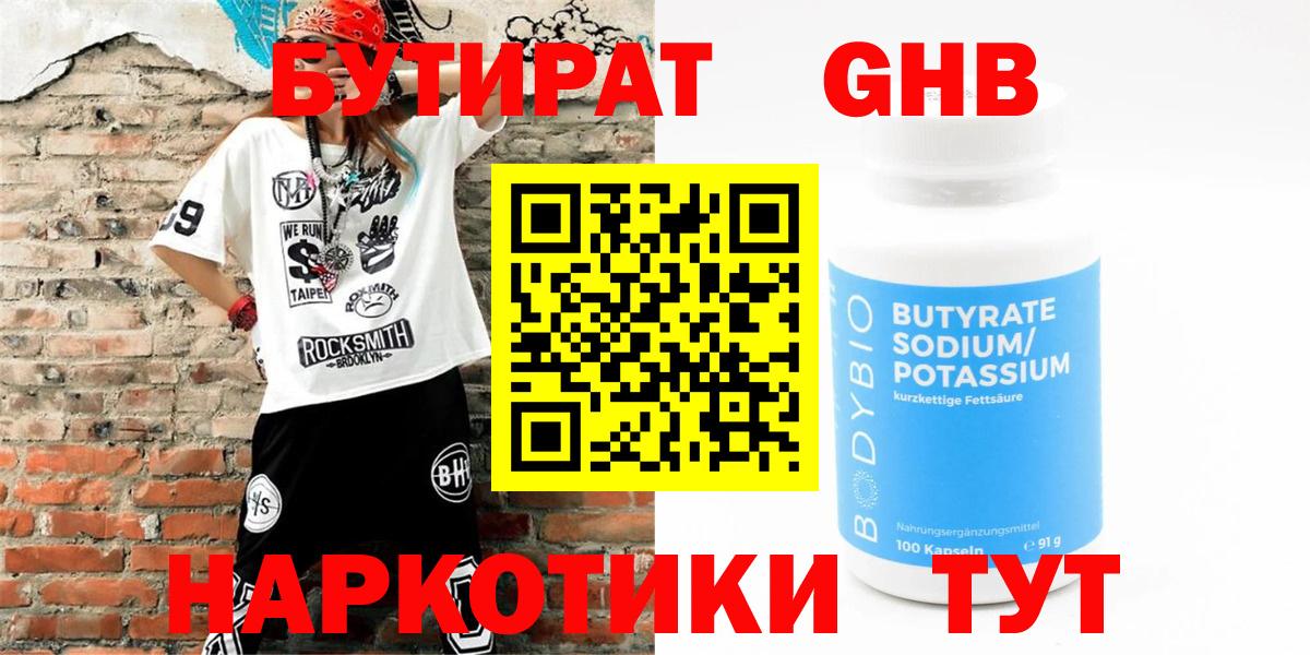 БУТИРАТ Butirat  Вход с VPN  Владикавказ 