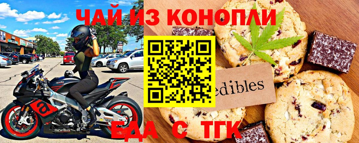 Еда ТГК марихуана  Вход с VPN  Владикавказ 