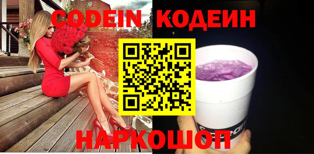 Кодеин напиток Lean (лин)  Вход с VPN  Кодеиновый сироп Lean напиток Lean (лин)  Владикавказ 