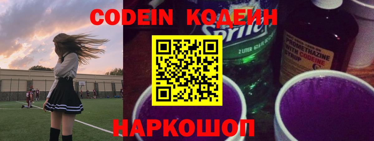 Кодеиновый сироп Lean Purple Drank Владикавказ