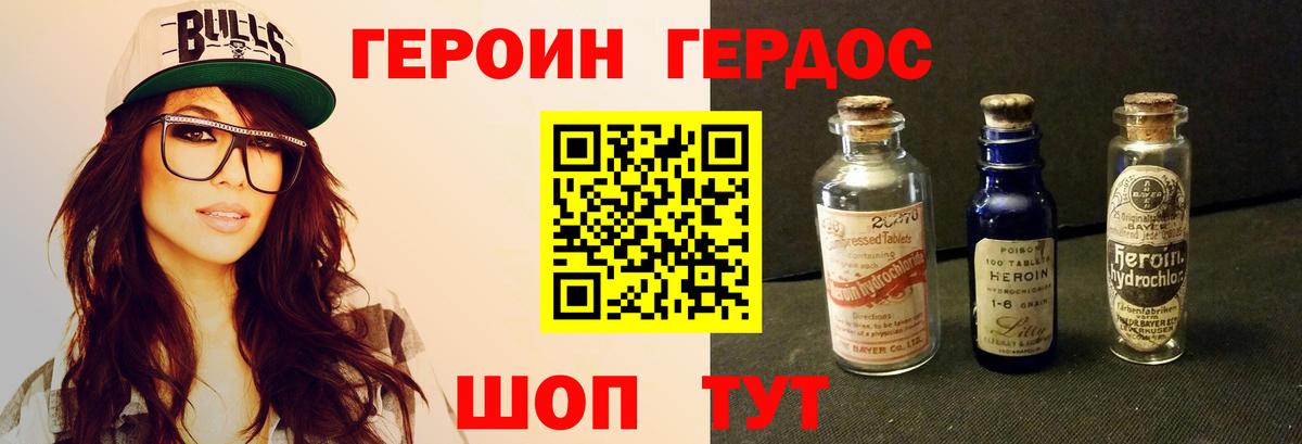 ГЕРОИН герыч Владикавказ