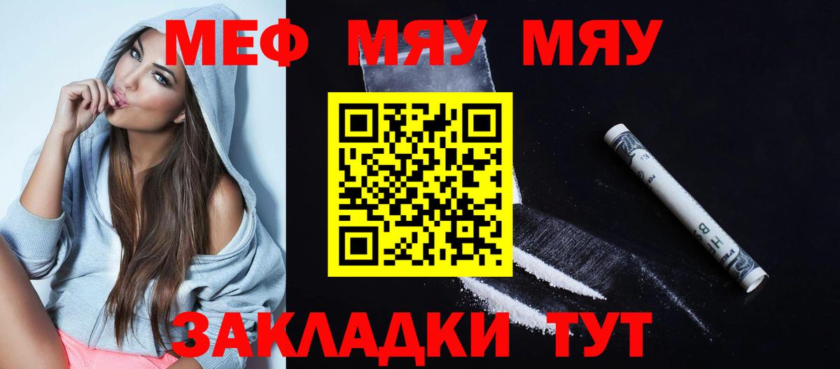 МЕФ мяу мяу  МЯУ-МЯУ  Вход с VPN  Владикавказ  MEGA маркетплейс  МЕФ VHQ 
