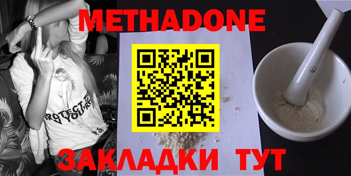 Владикавказ  Метадон methadone  Вход с VPN  МЕТАДОН methadone 